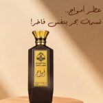 عطر أمواج | رويال ليفل