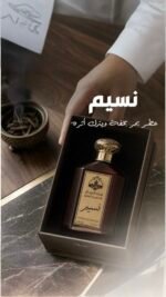 عطر النسيم | رويال ليفل