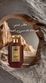 عطر النسيم - صورة 2 | رويال ليفل